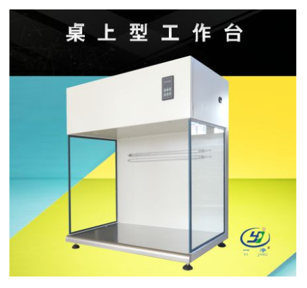 泰州超净工作台